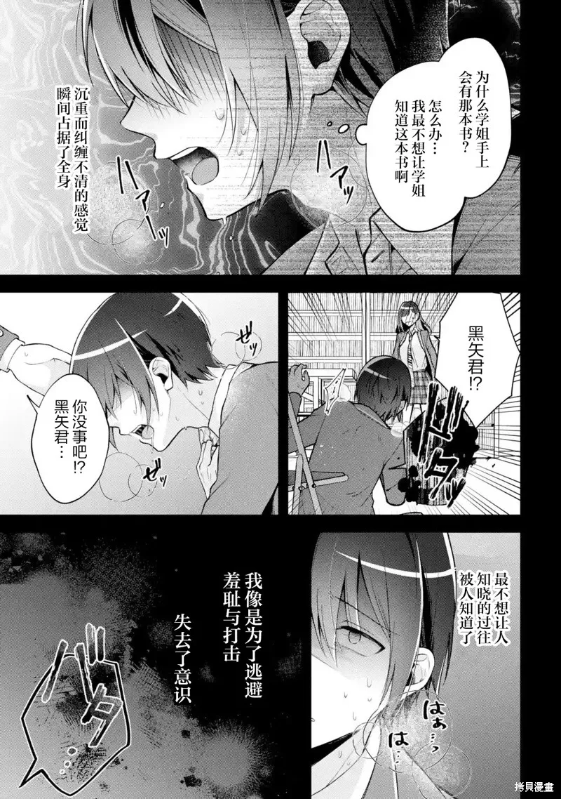 你其实是喜欢我的对吧？,第08話,第13张