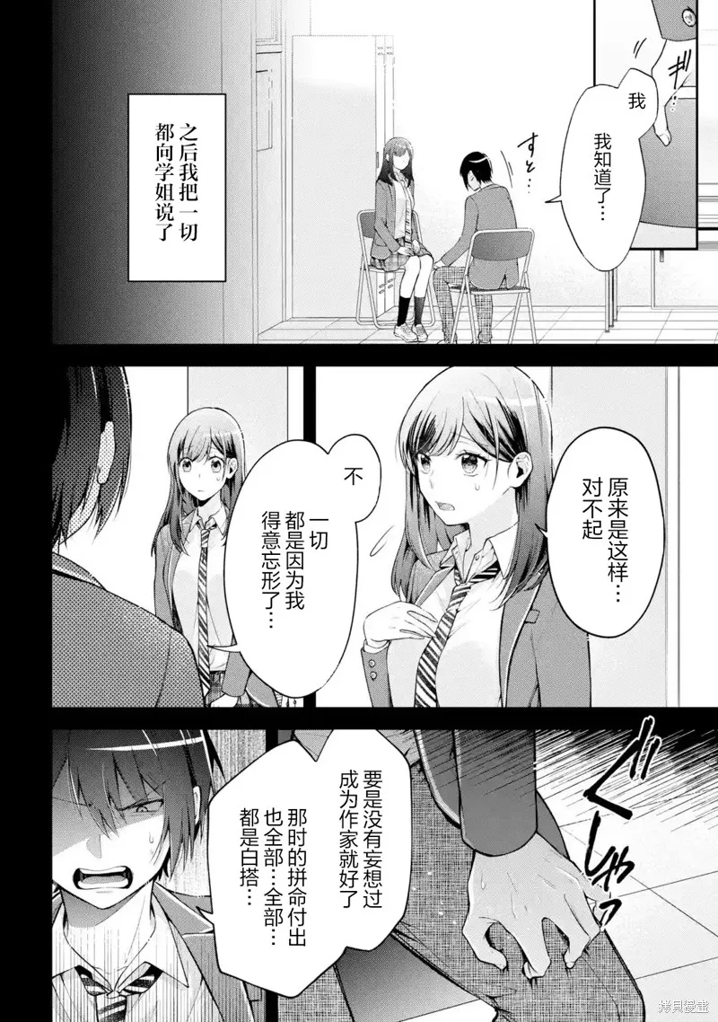 你其实是喜欢我的对吧？,第08話,第16张