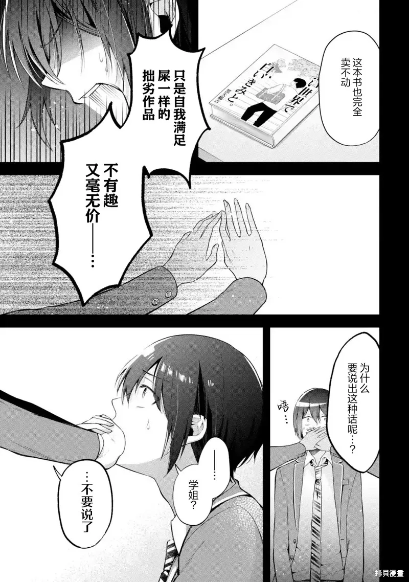 你其实是喜欢我的对吧？,第08話,第17张