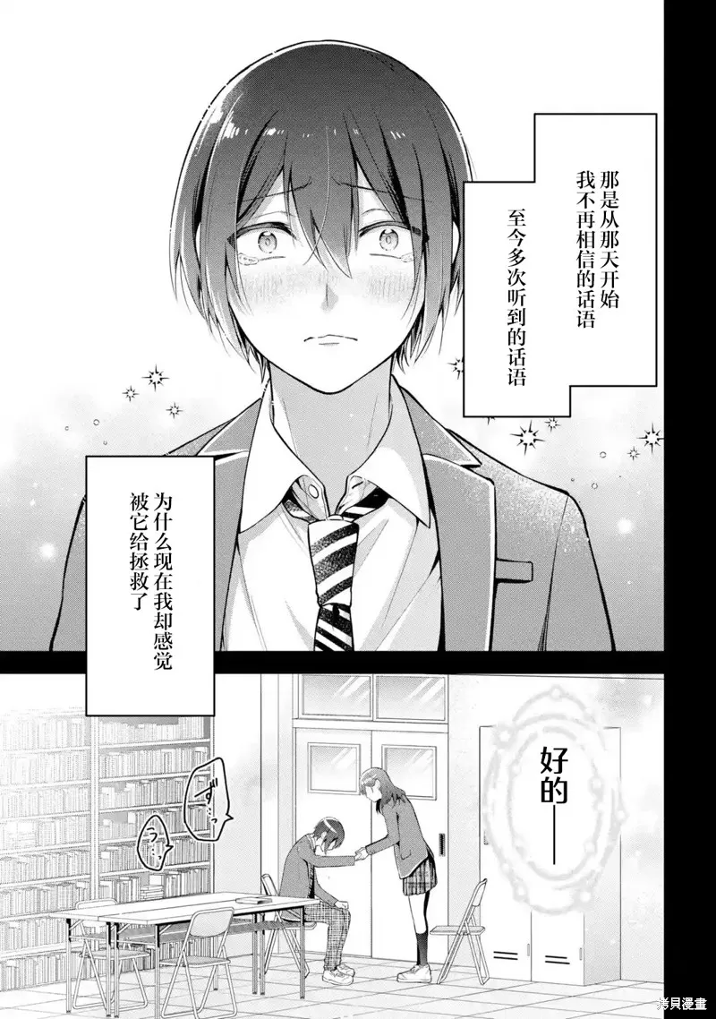 你其实是喜欢我的对吧？,第08話,第23张