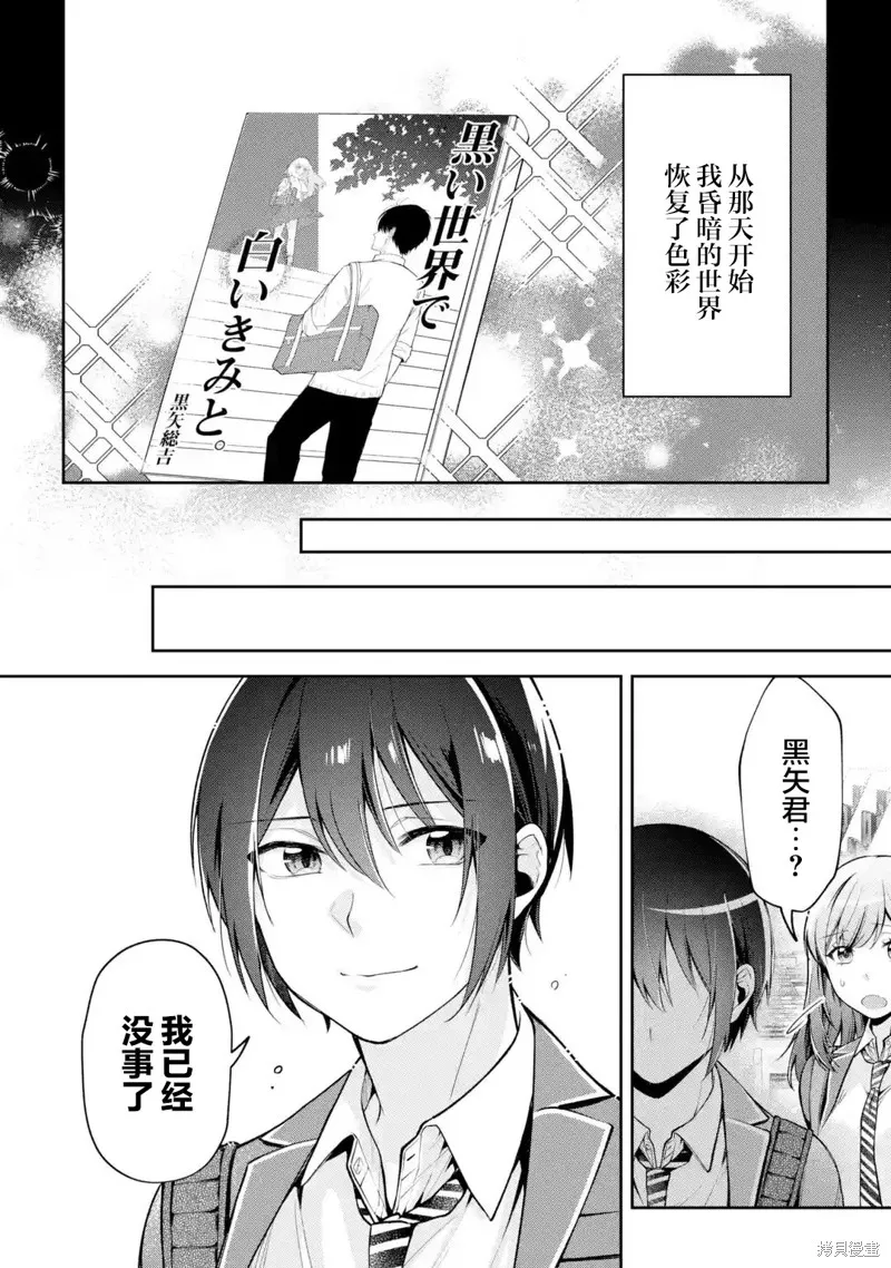 你其实是喜欢我的对吧？,第08話,第24张