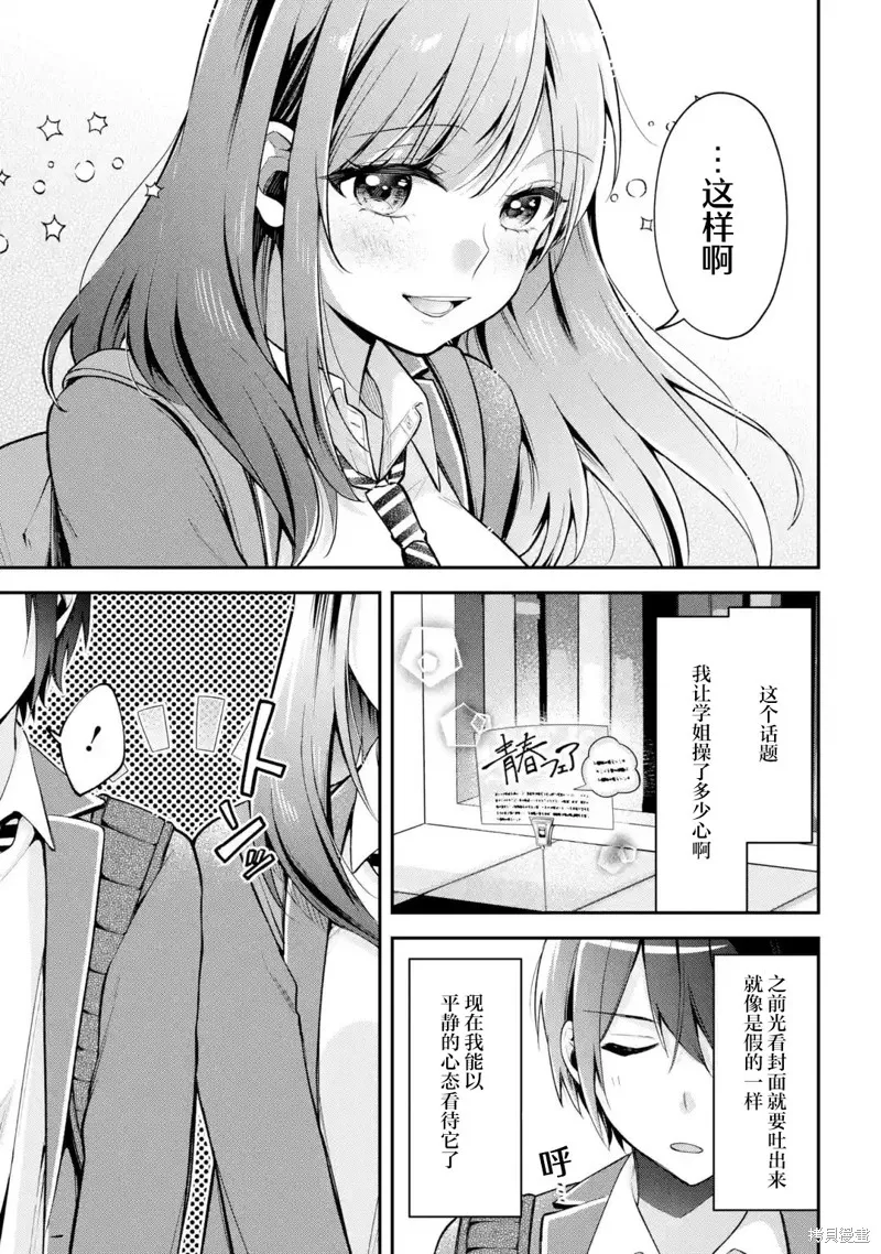 你其实是喜欢我的对吧？,第08話,第25张