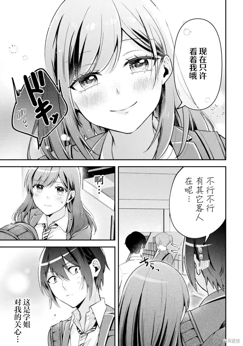 你其实是喜欢我的对吧？,第08話,第27张