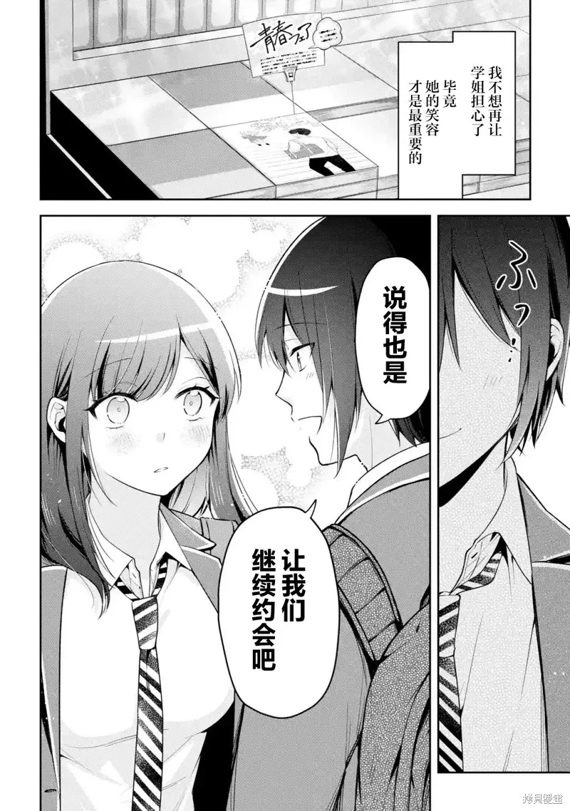 你其实是喜欢我的对吧？,第08話,第28张