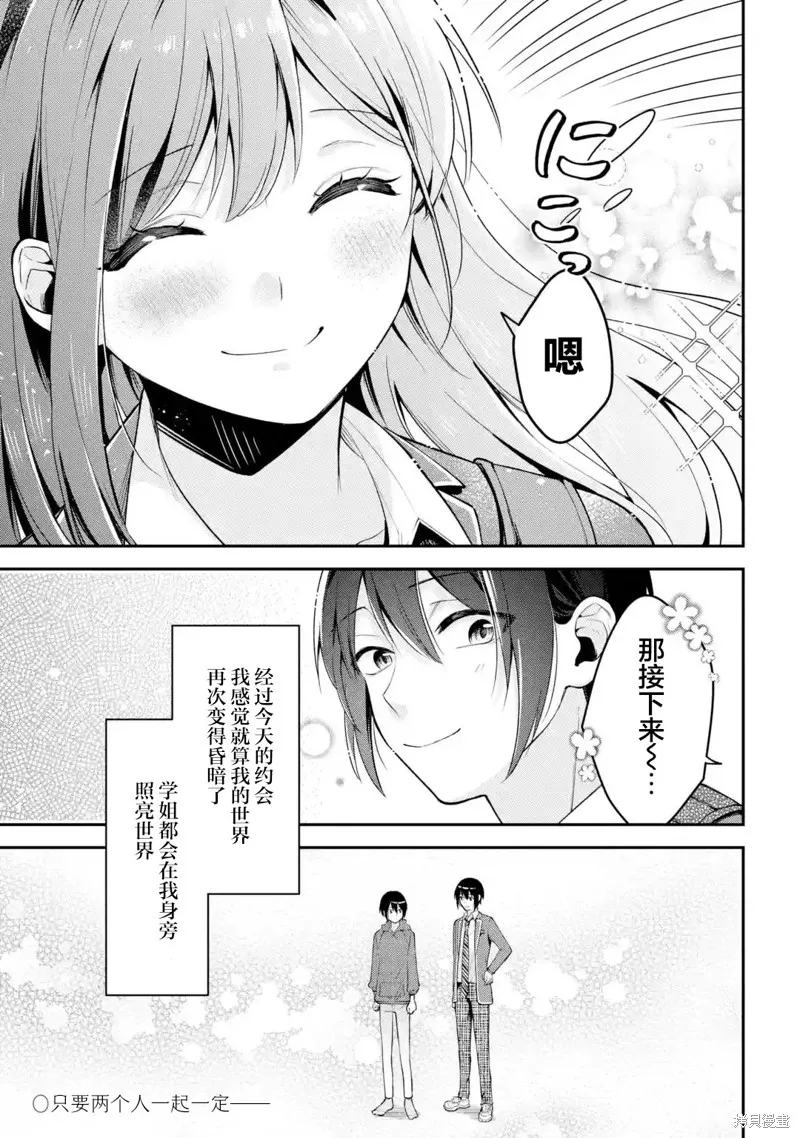 你其实是喜欢我的对吧？,第08話,第29张