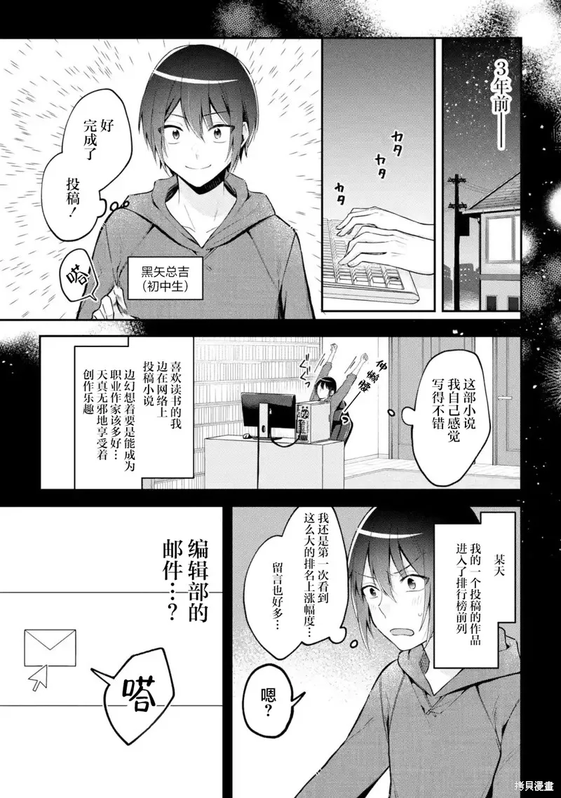 你其实是喜欢我的对吧？,第08話,第3张