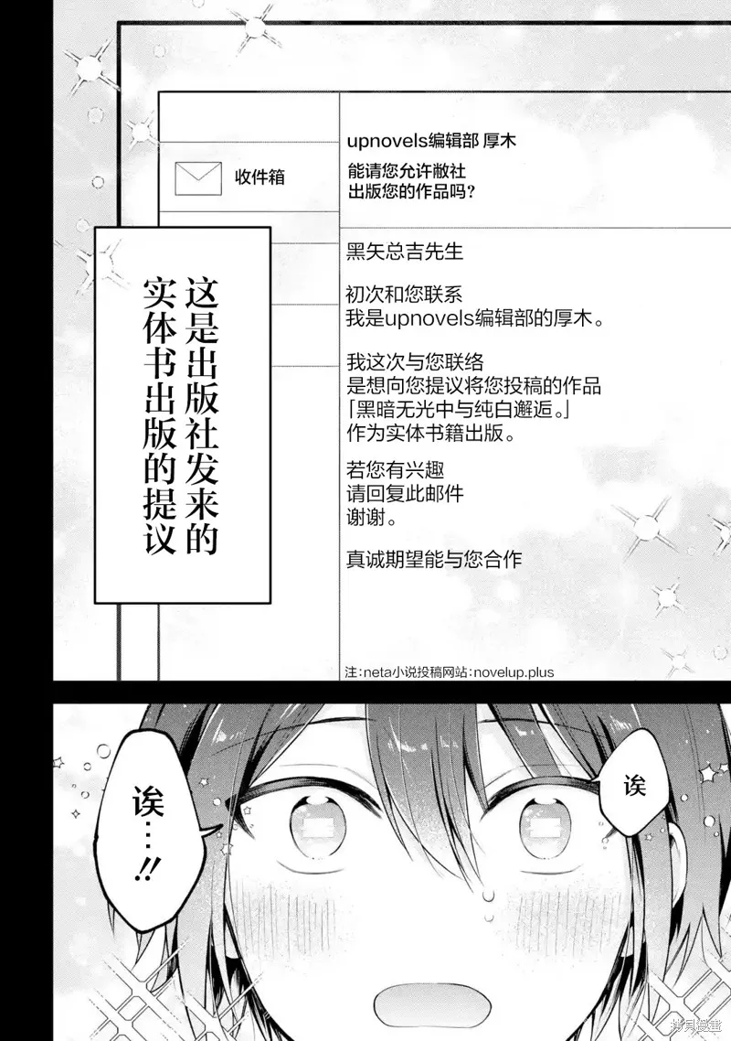你其实是喜欢我的对吧？,第08話,第4张