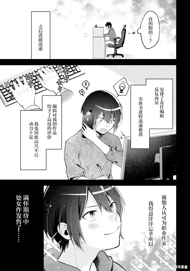 你其实是喜欢我的对吧？,第08話,第5张