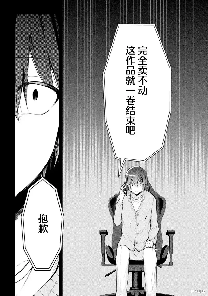 你其实是喜欢我的对吧？,第08話,第6张