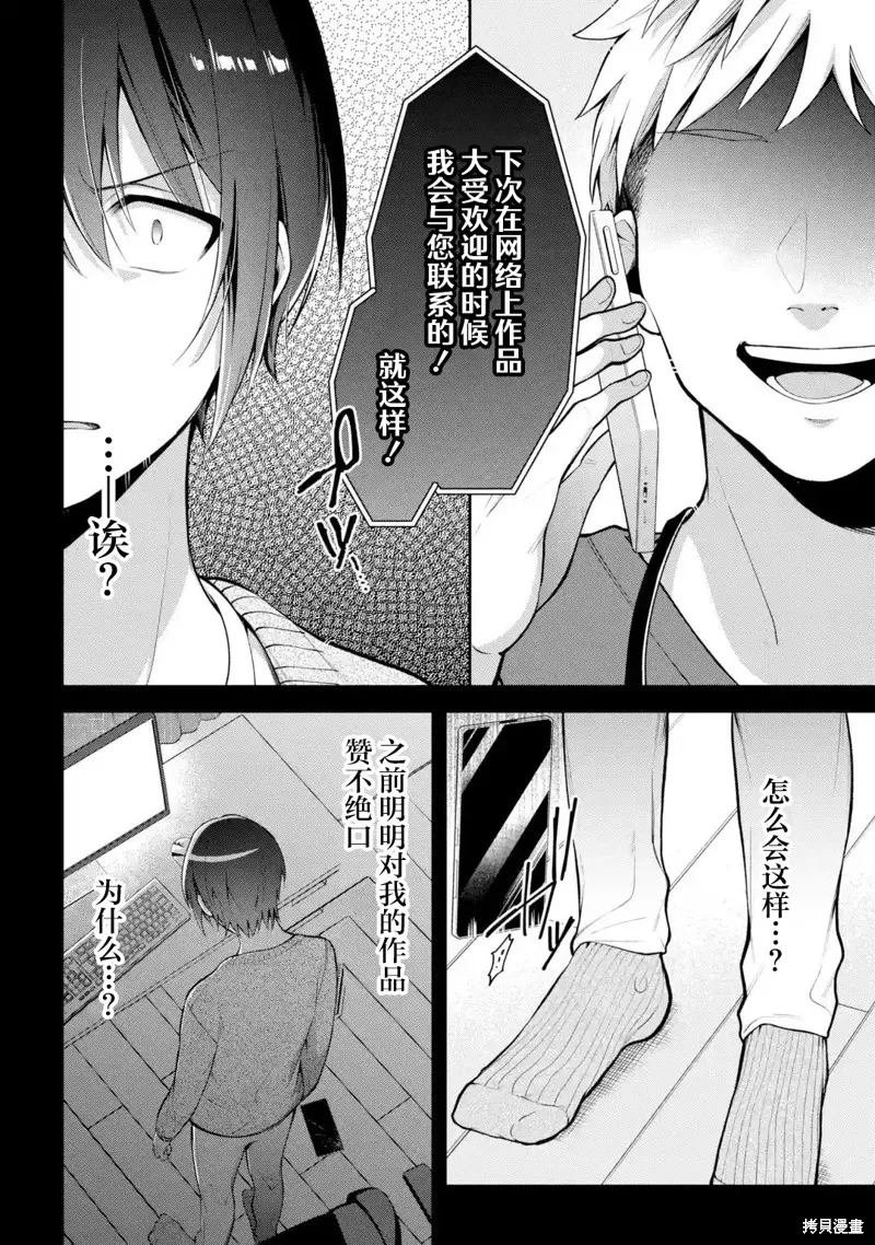 你其实是喜欢我的对吧？,第08話,第8张