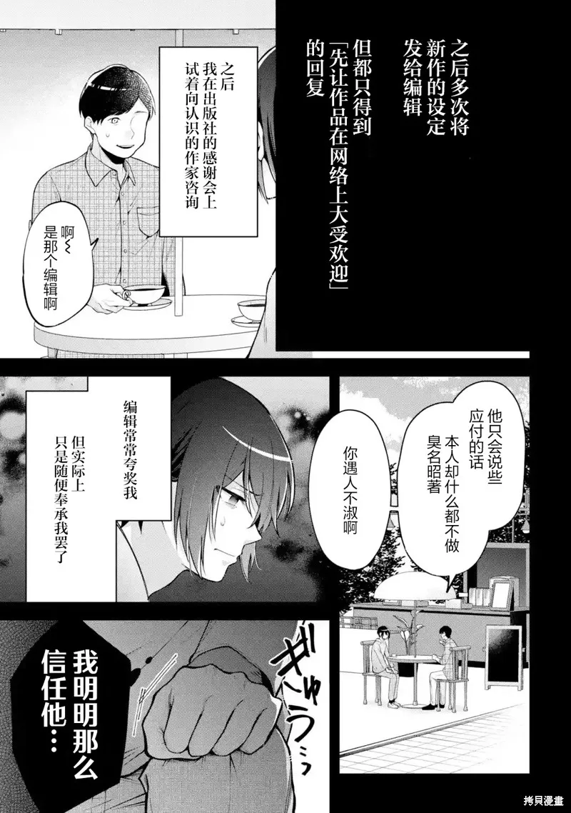 你其实是喜欢我的对吧？,第08話,第9张