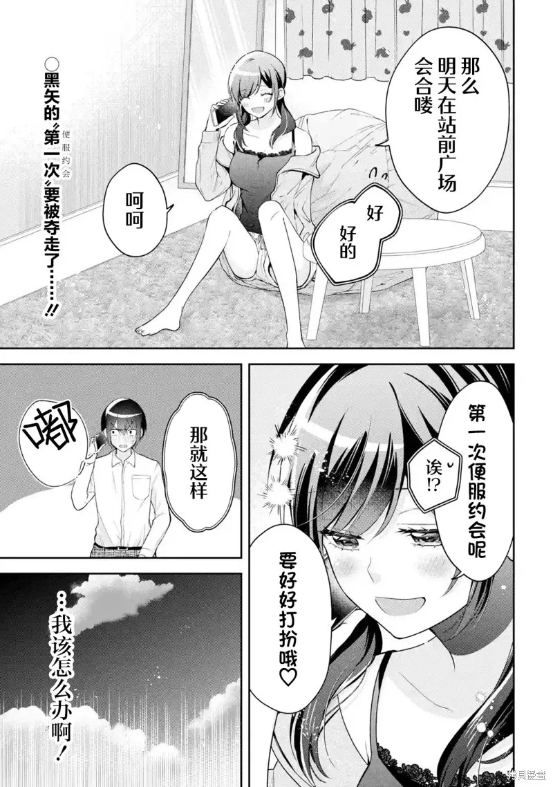 你其实是喜欢我的对吧？,第15話,第1张
