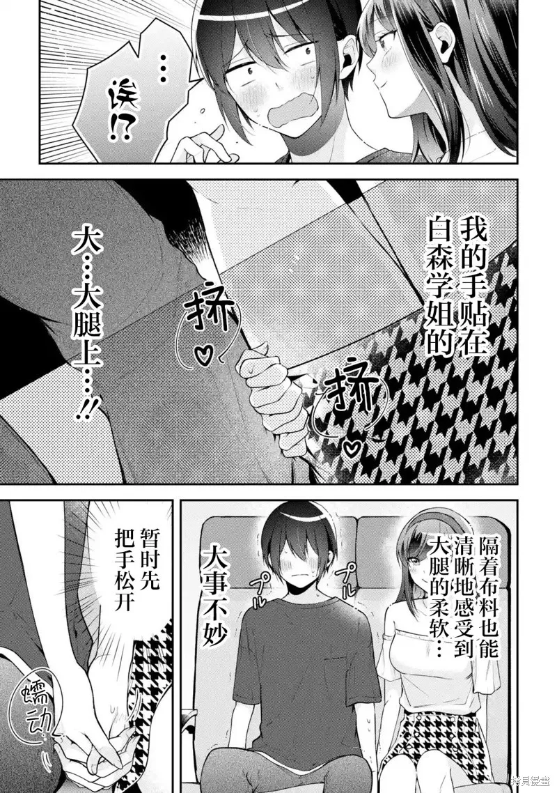你其实是喜欢我的对吧？,第15話,第11张