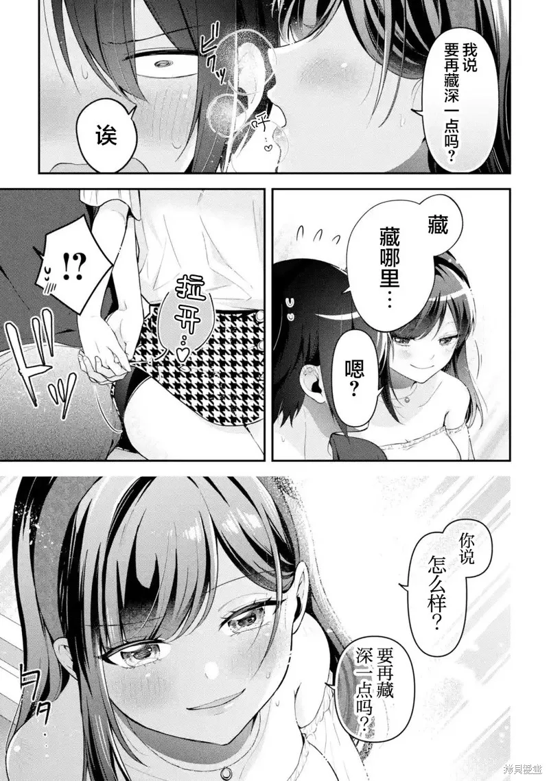 你其实是喜欢我的对吧？,第15話,第13张