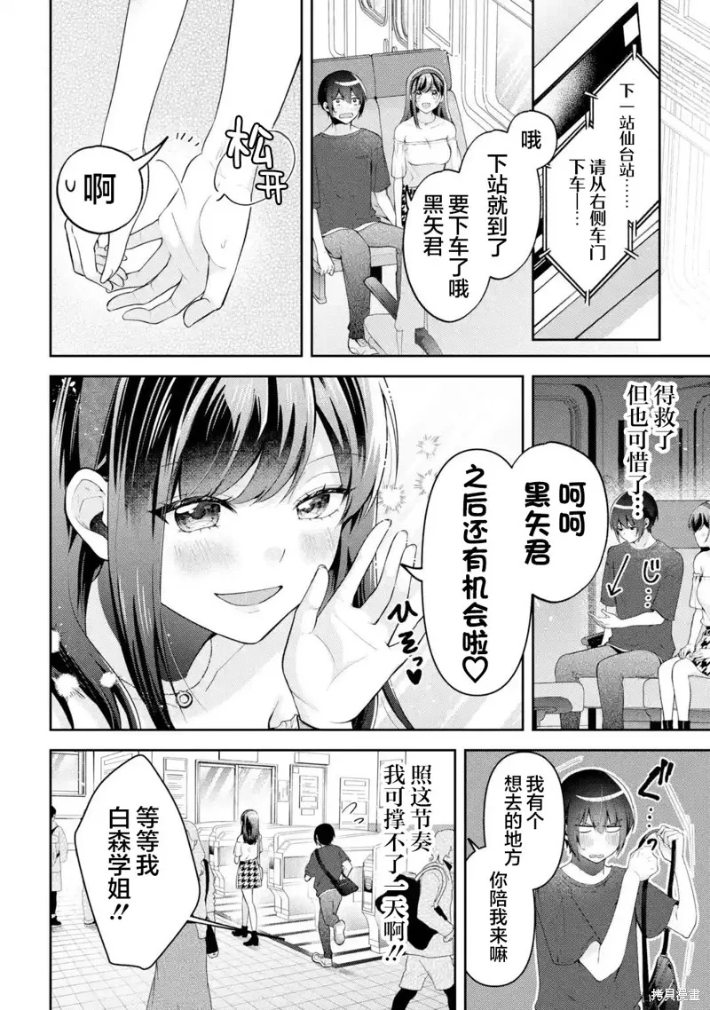 你其实是喜欢我的对吧？,第15話,第14张