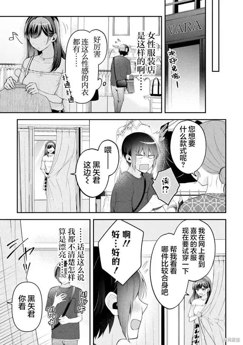 你其实是喜欢我的对吧？,第15話,第15张