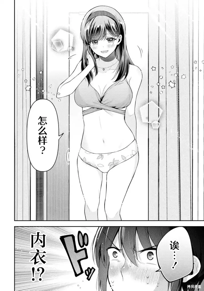 你其实是喜欢我的对吧？,第15話,第16张