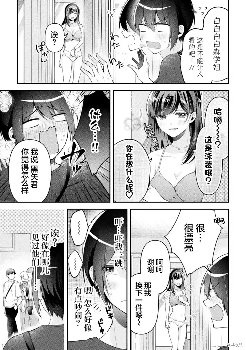你其实是喜欢我的对吧？,第15話,第17张