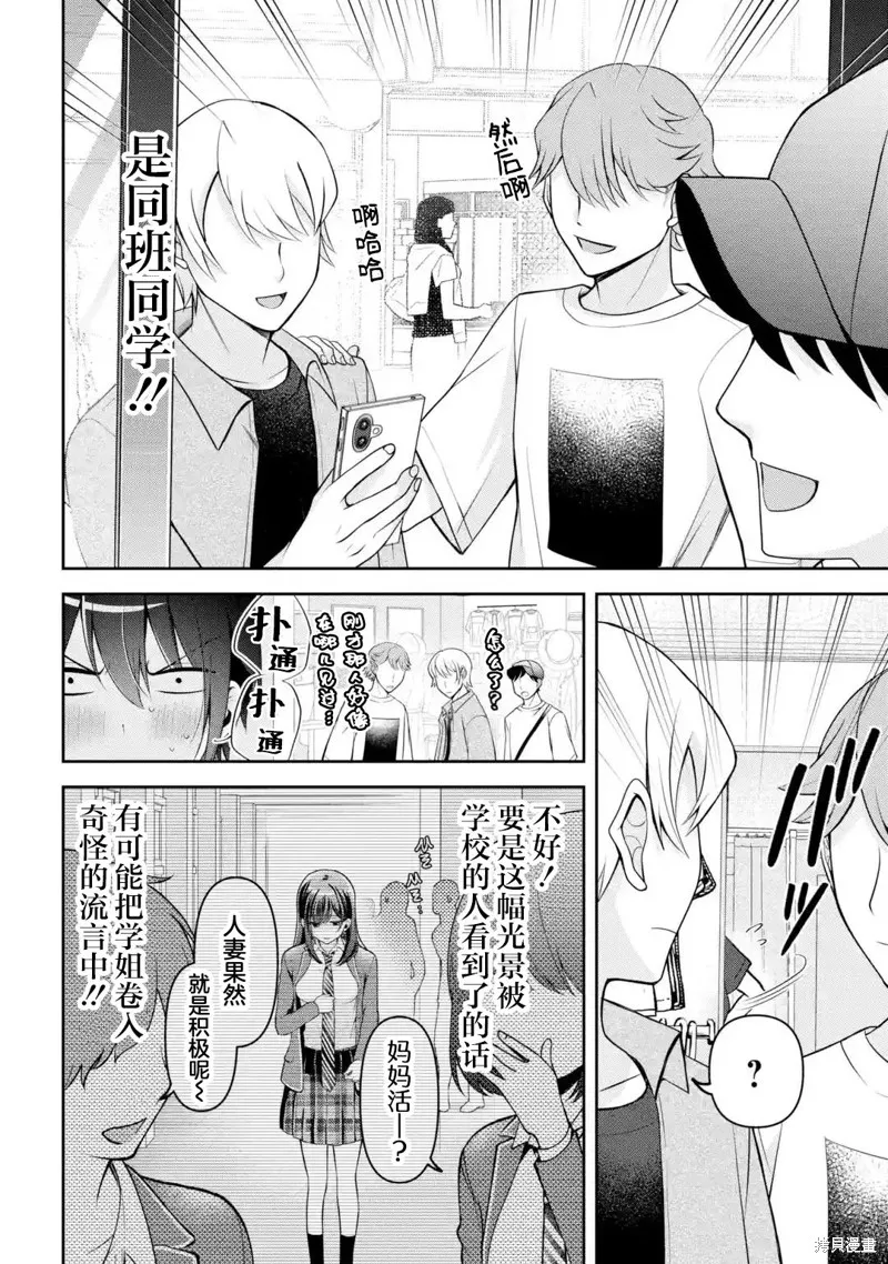 你其实是喜欢我的对吧？,第15話,第18张