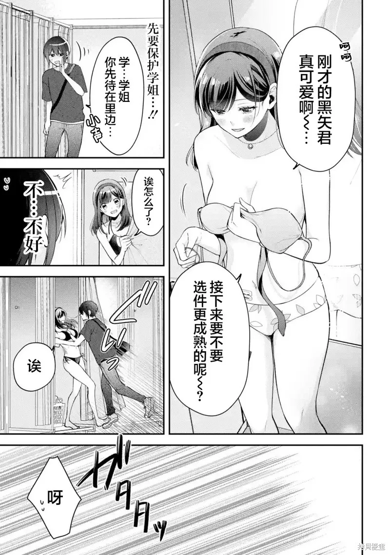 你其实是喜欢我的对吧？,第15話,第19张