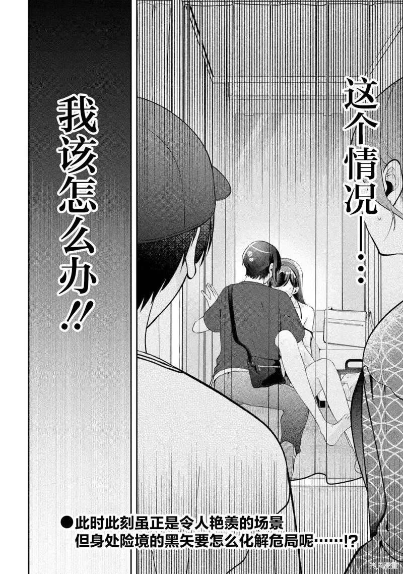 你其实是喜欢我的对吧？,第15話,第21张