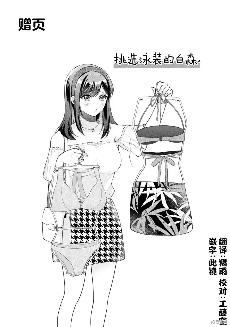 你其实是喜欢我的对吧？,第15話,第22张