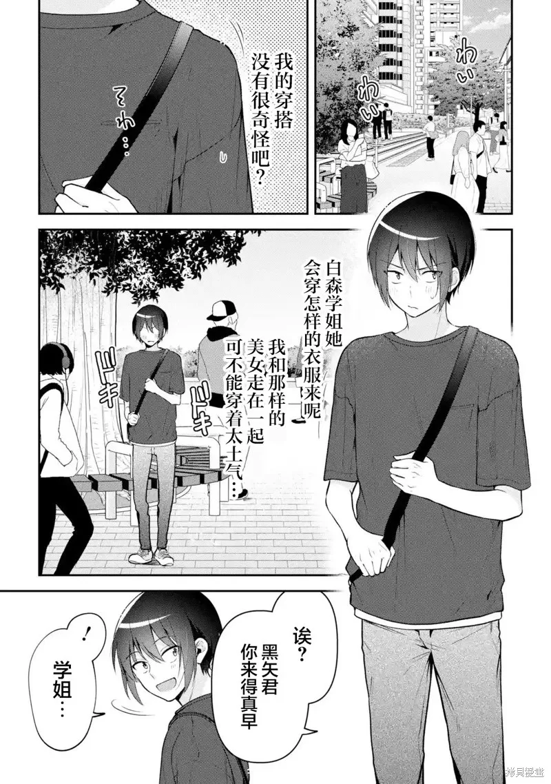 你其实是喜欢我的对吧？,第15話,第3张