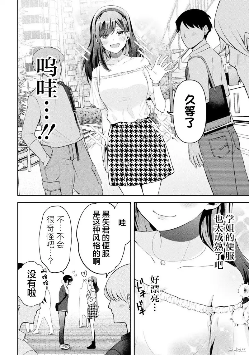 你其实是喜欢我的对吧？,第15話,第4张
