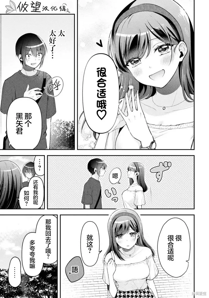 你其实是喜欢我的对吧？,第15話,第5张