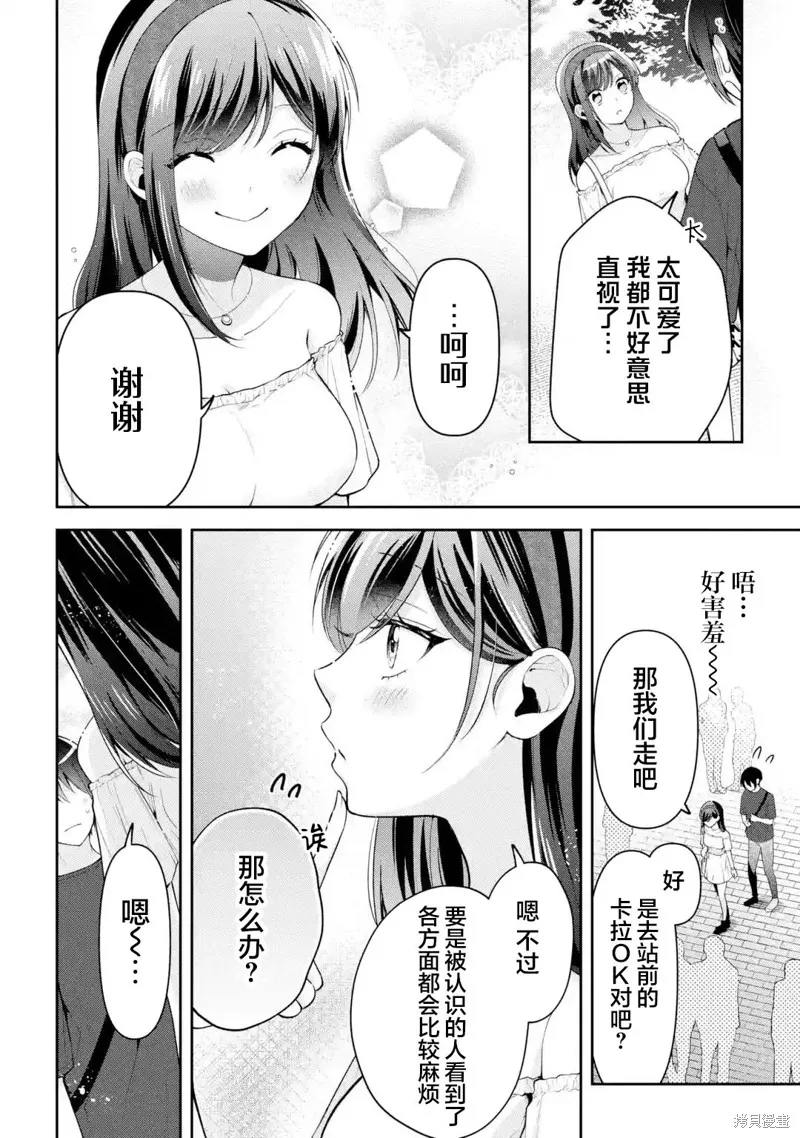 你其实是喜欢我的对吧？,第15話,第6张