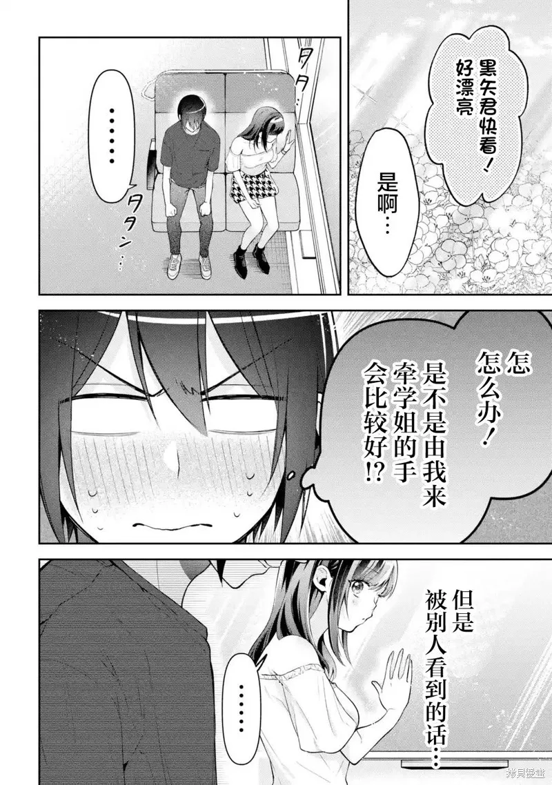 你其实是喜欢我的对吧？,第15話,第8张