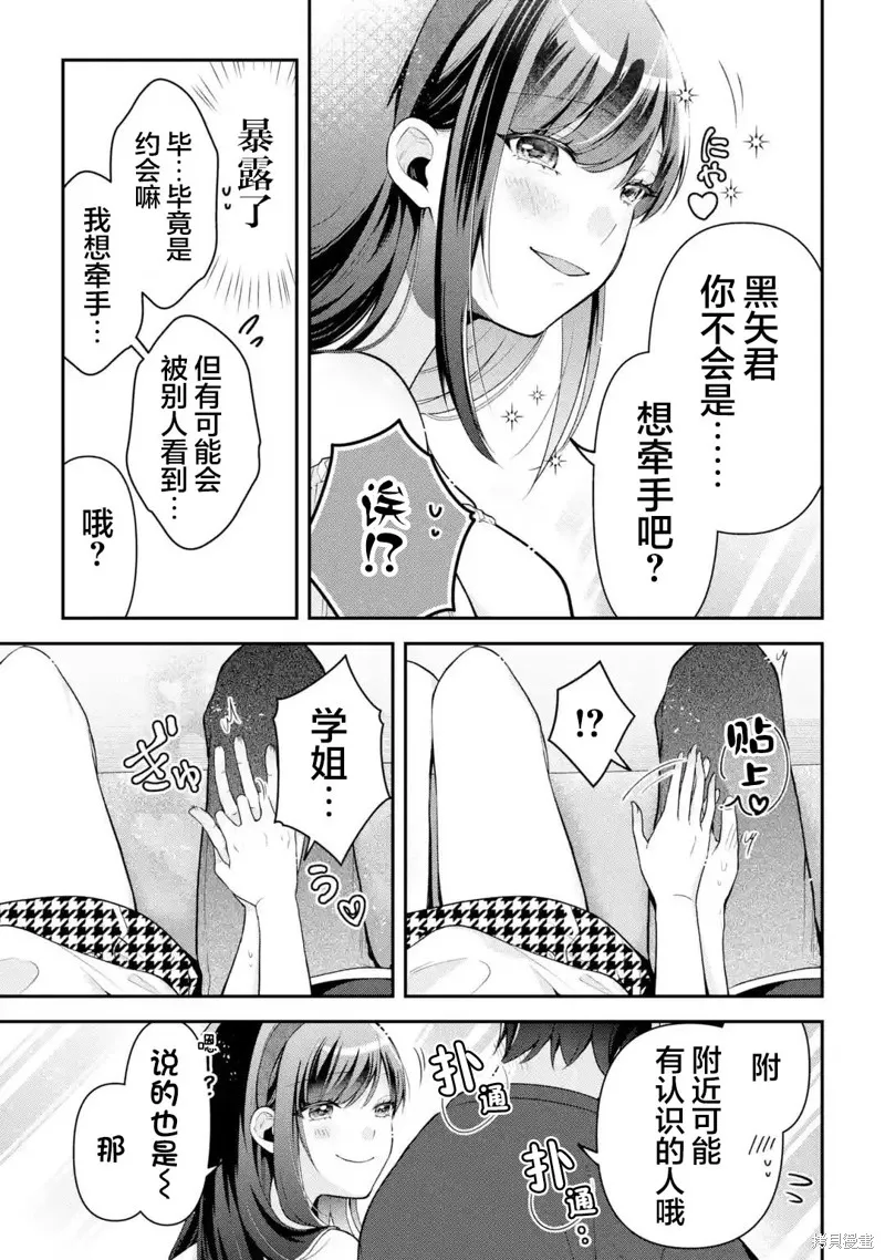 你其实是喜欢我的对吧？,第15話,第9张