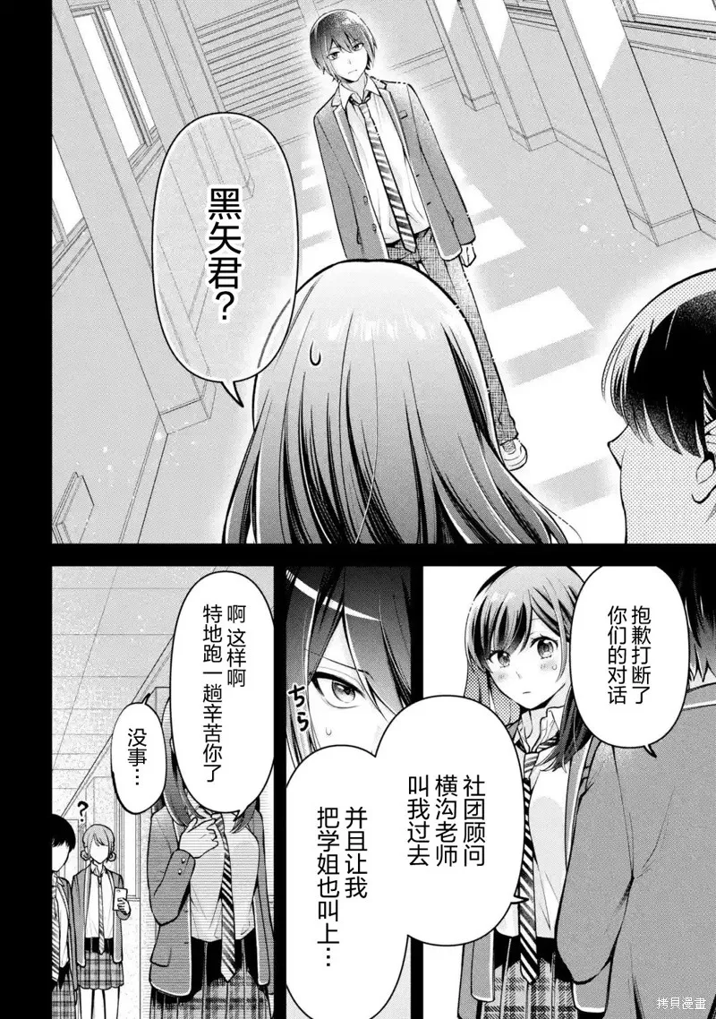 你其实是喜欢我的对吧？,第4.2話,第1张