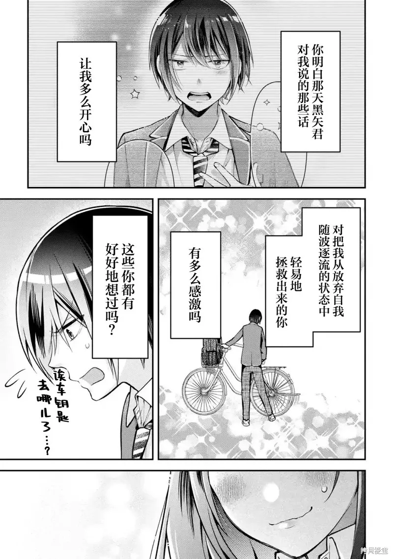 你其实是喜欢我的对吧？,第4.2話,第10张
