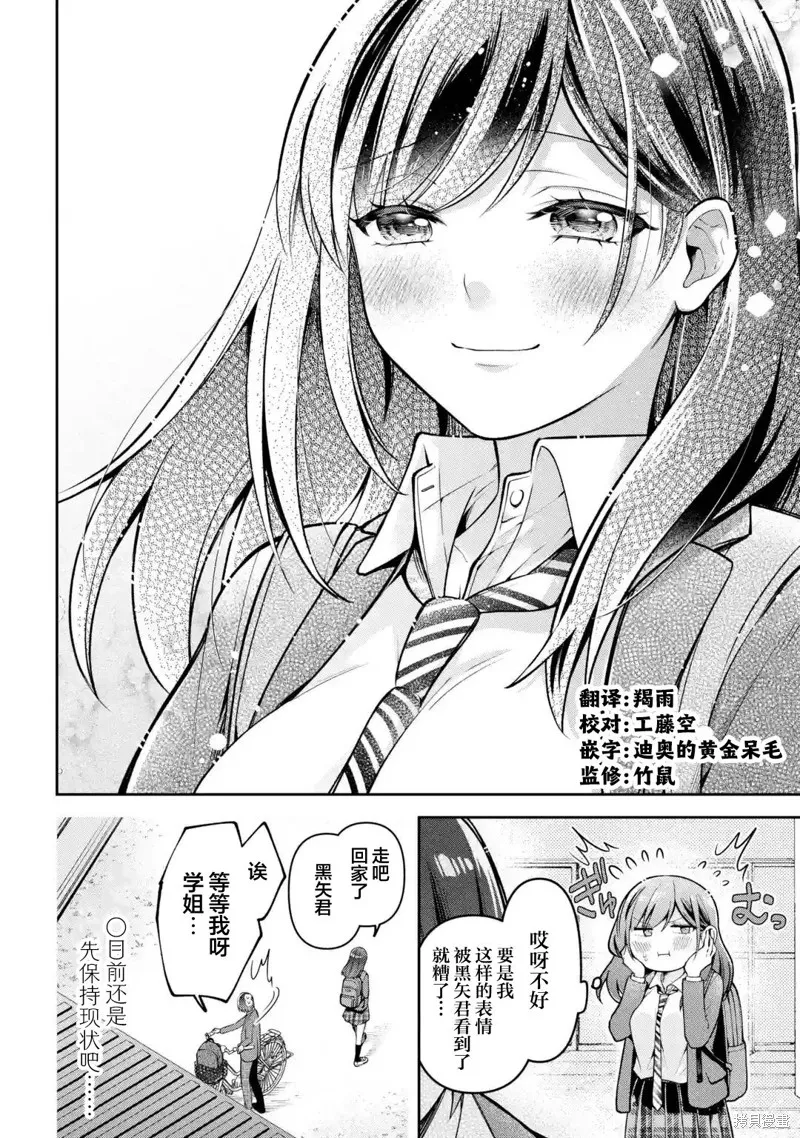 你其实是喜欢我的对吧？,第4.2話,第11张