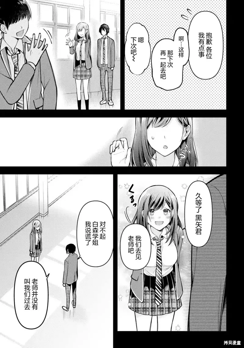 你其实是喜欢我的对吧？,第4.2話,第2张