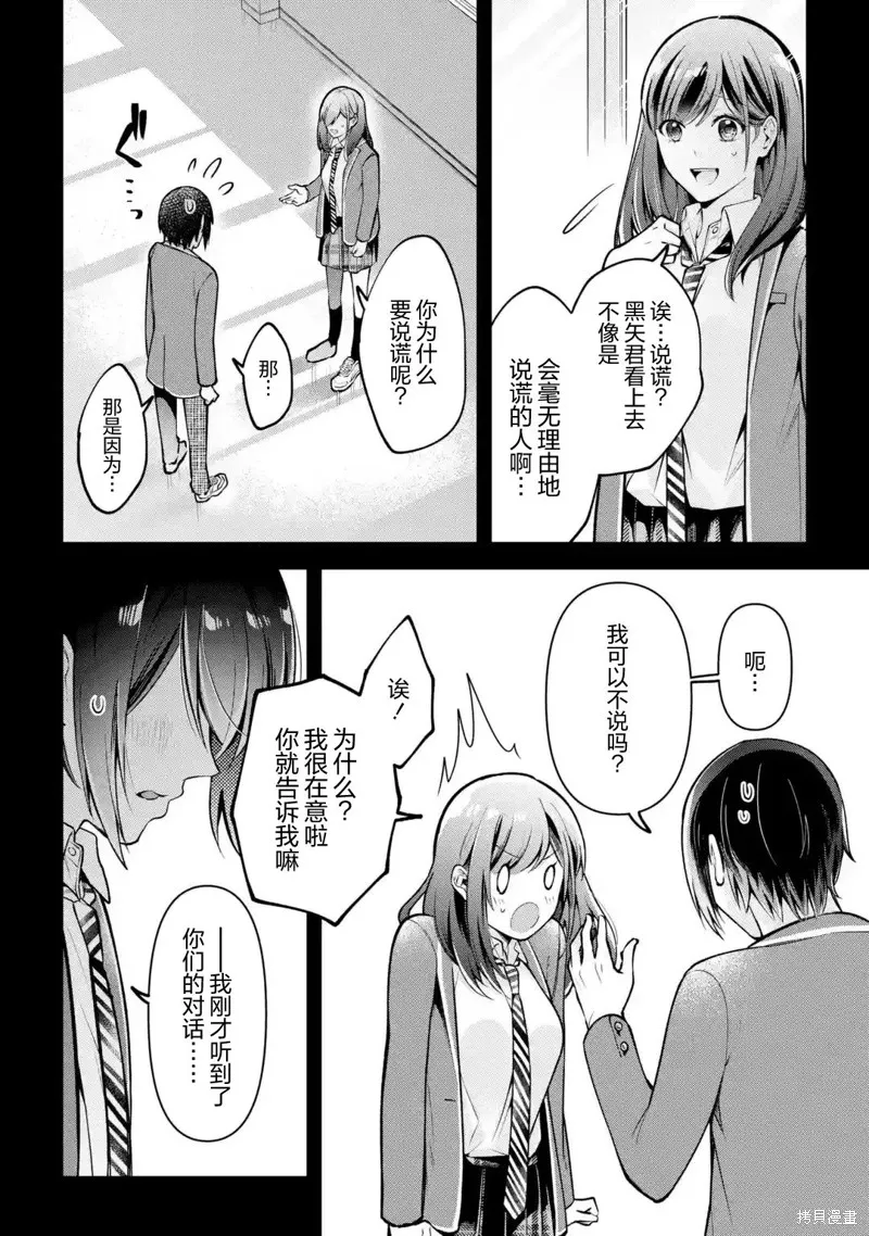 你其实是喜欢我的对吧？,第4.2話,第3张