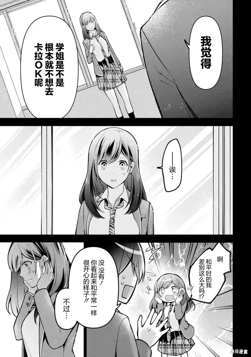 你其实是喜欢我的对吧？,第4.2話,第4张
