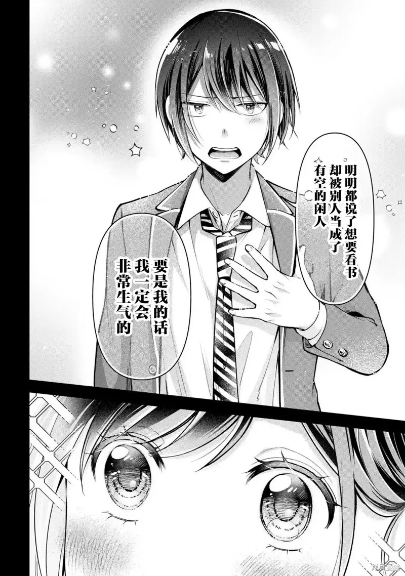 你其实是喜欢我的对吧？,第4.2話,第5张