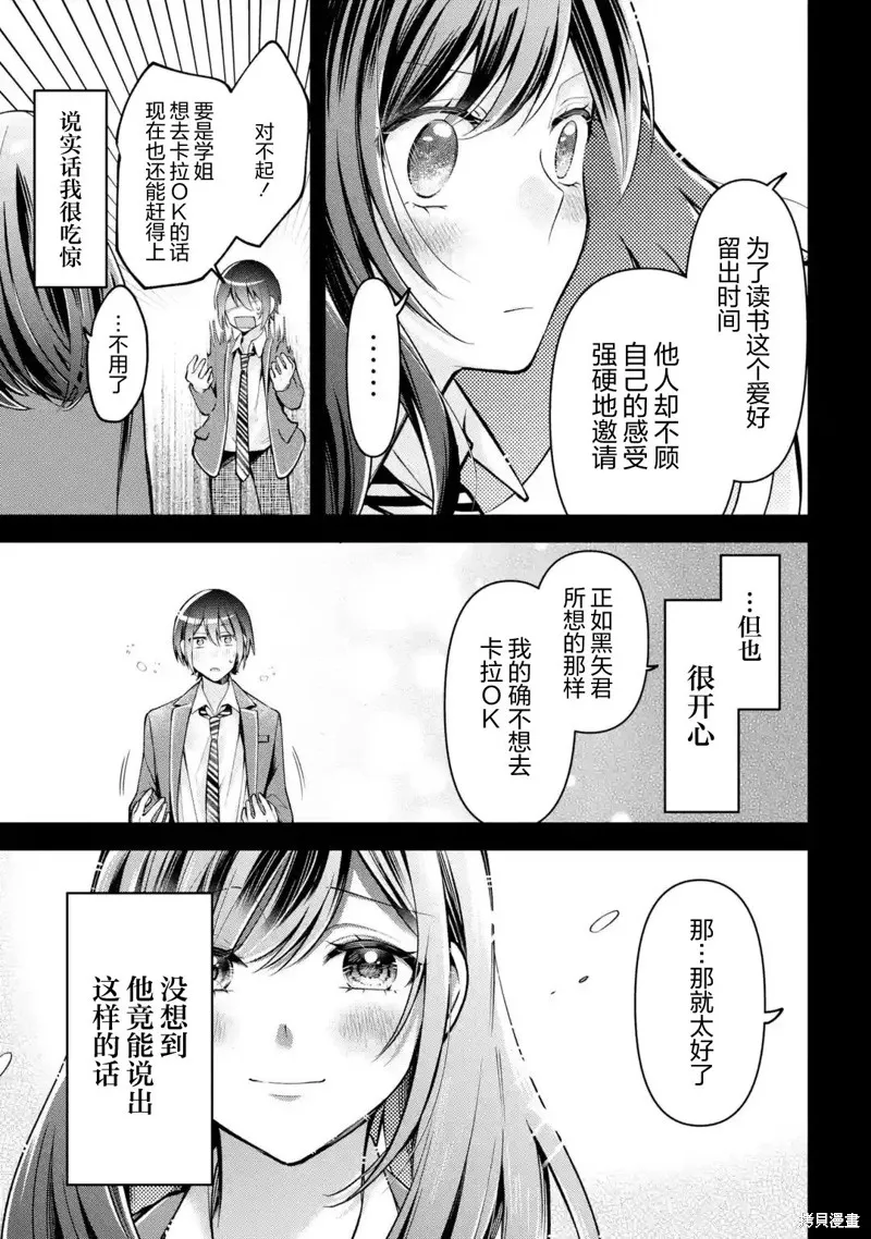 你其实是喜欢我的对吧？,第4.2話,第6张