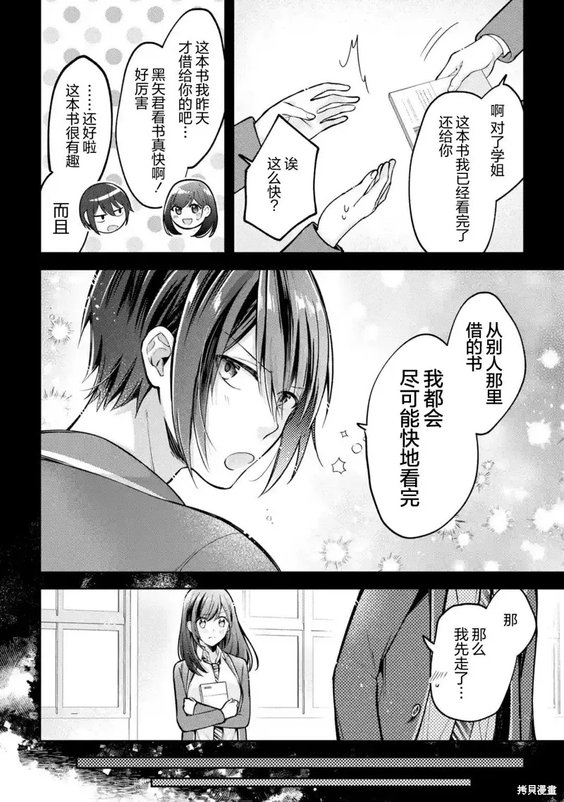 你其实是喜欢我的对吧？,第4.2話,第7张