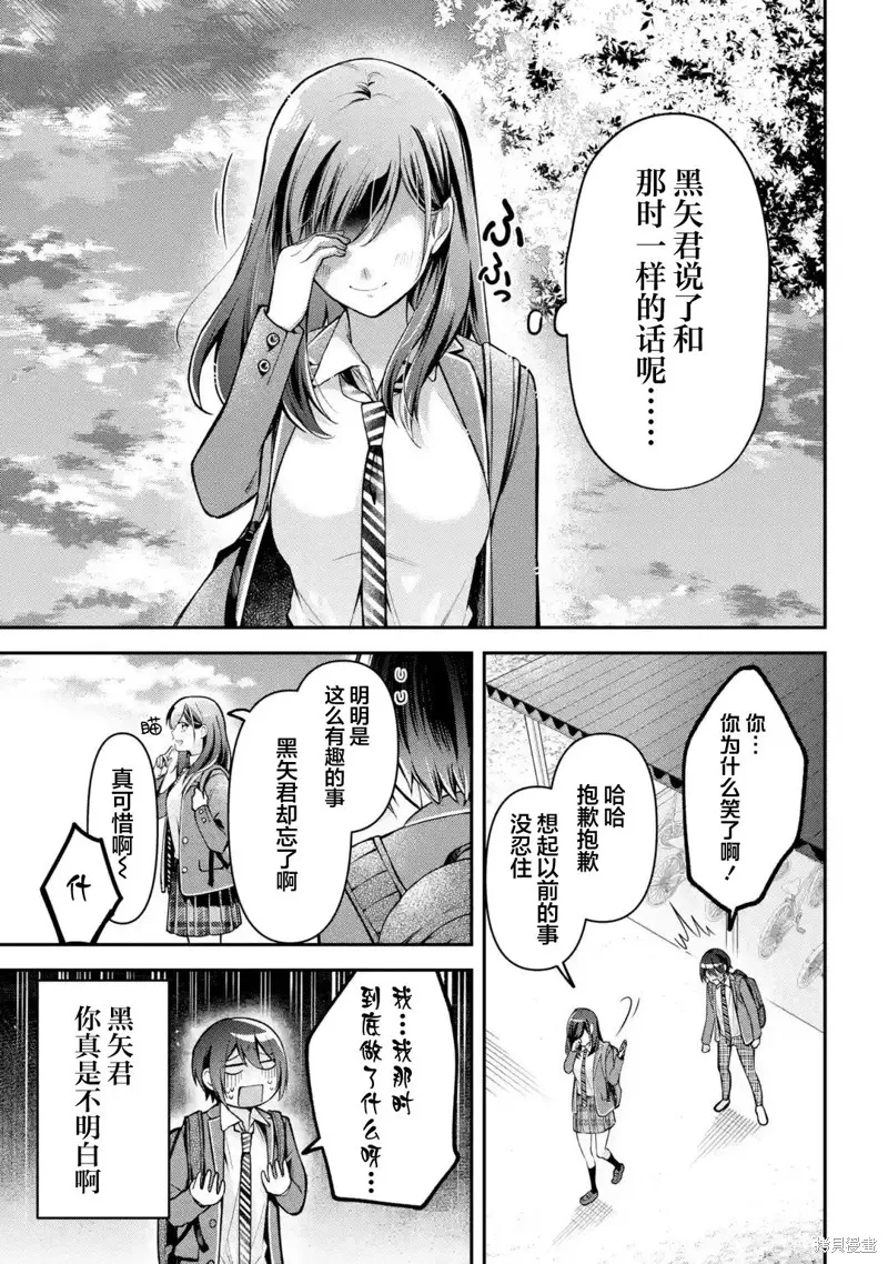 你其实是喜欢我的对吧？,第4.2話,第8张