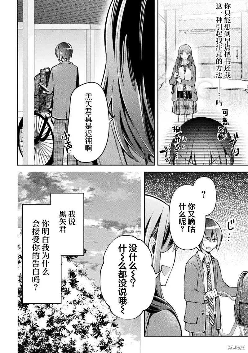 你其实是喜欢我的对吧？,第4.2話,第9张