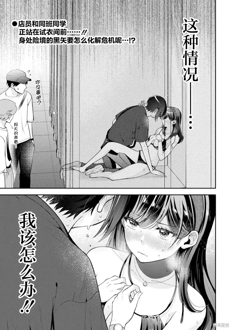 你其实是喜欢我的对吧？,第16話,第1张