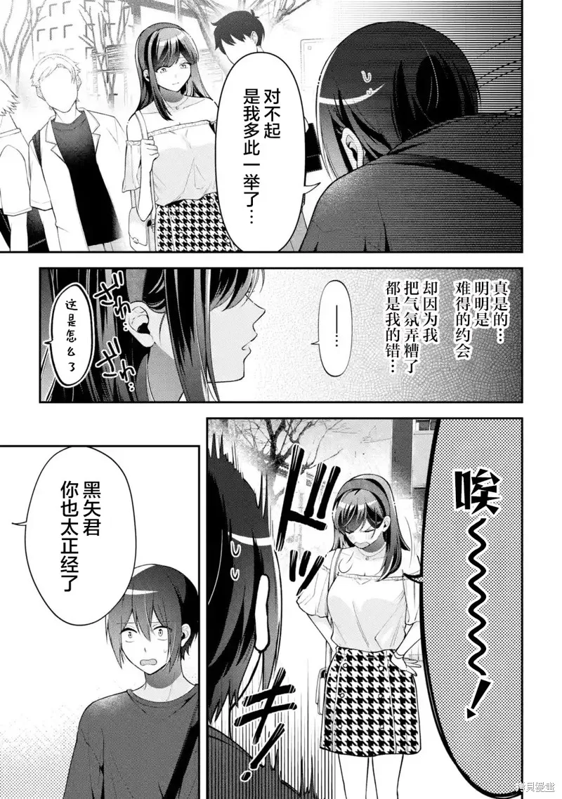 你其实是喜欢我的对吧？,第16話,第11张