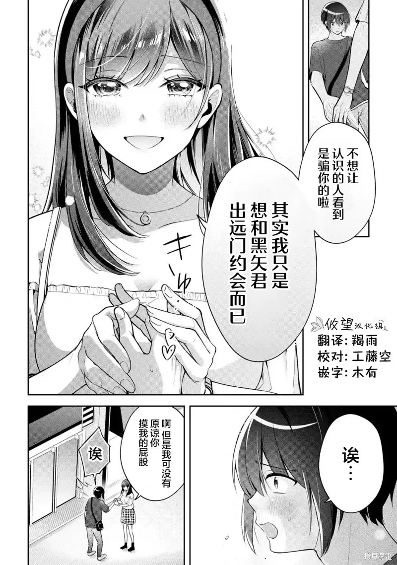 你其实是喜欢我的对吧？,第16話,第12张