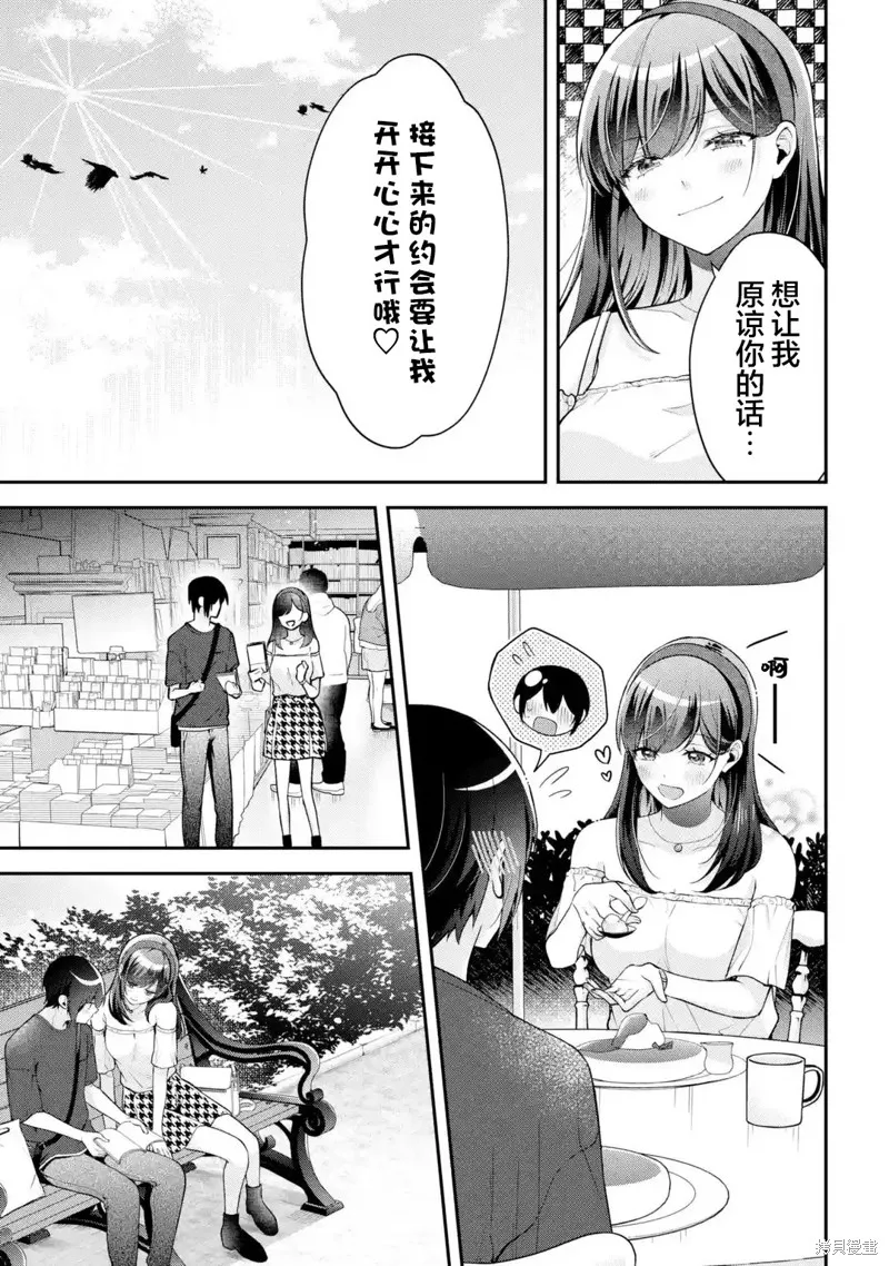 你其实是喜欢我的对吧？,第16話,第13张