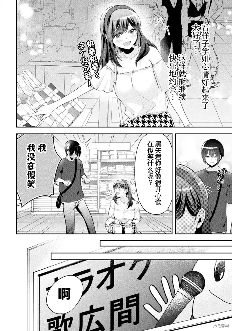 你其实是喜欢我的对吧？,第16話,第14张
