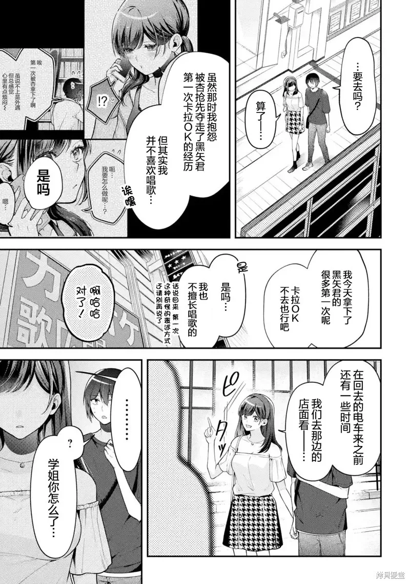 你其实是喜欢我的对吧？,第16話,第15张
