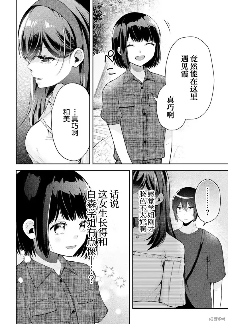 你其实是喜欢我的对吧？,第16話,第18张